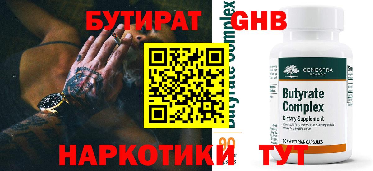 БУТИРАТ BDO 33% Лянтор