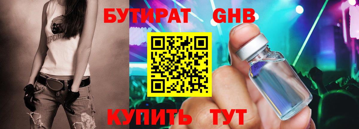 Лянтор  БУТИРАТ оксибутират  Вход с VPN 
