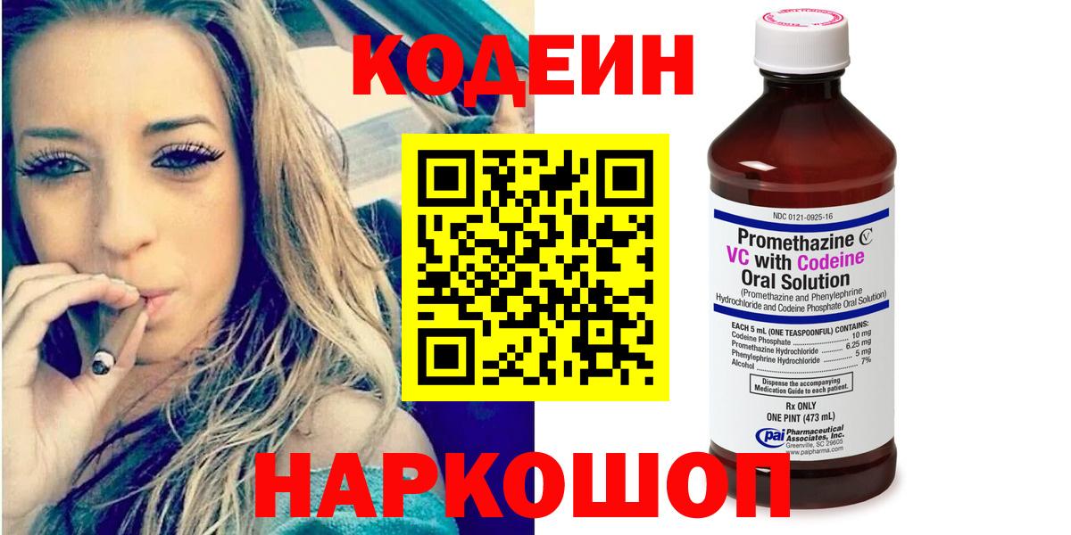 Codein Purple Drank  Кодеин напиток Lean (лин)  Лянтор  Вход с VPN 