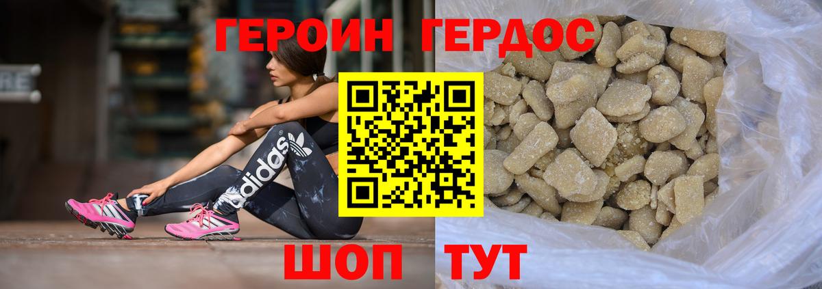 ГЕРОИН герыч Лянтор