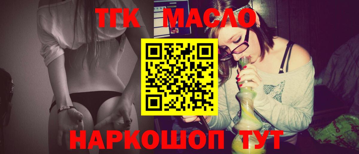 ТГК THC oil  ТГК концентрат  Вход с VPN  Лянтор 
